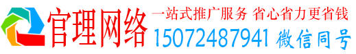 克东官理网络推广竞价